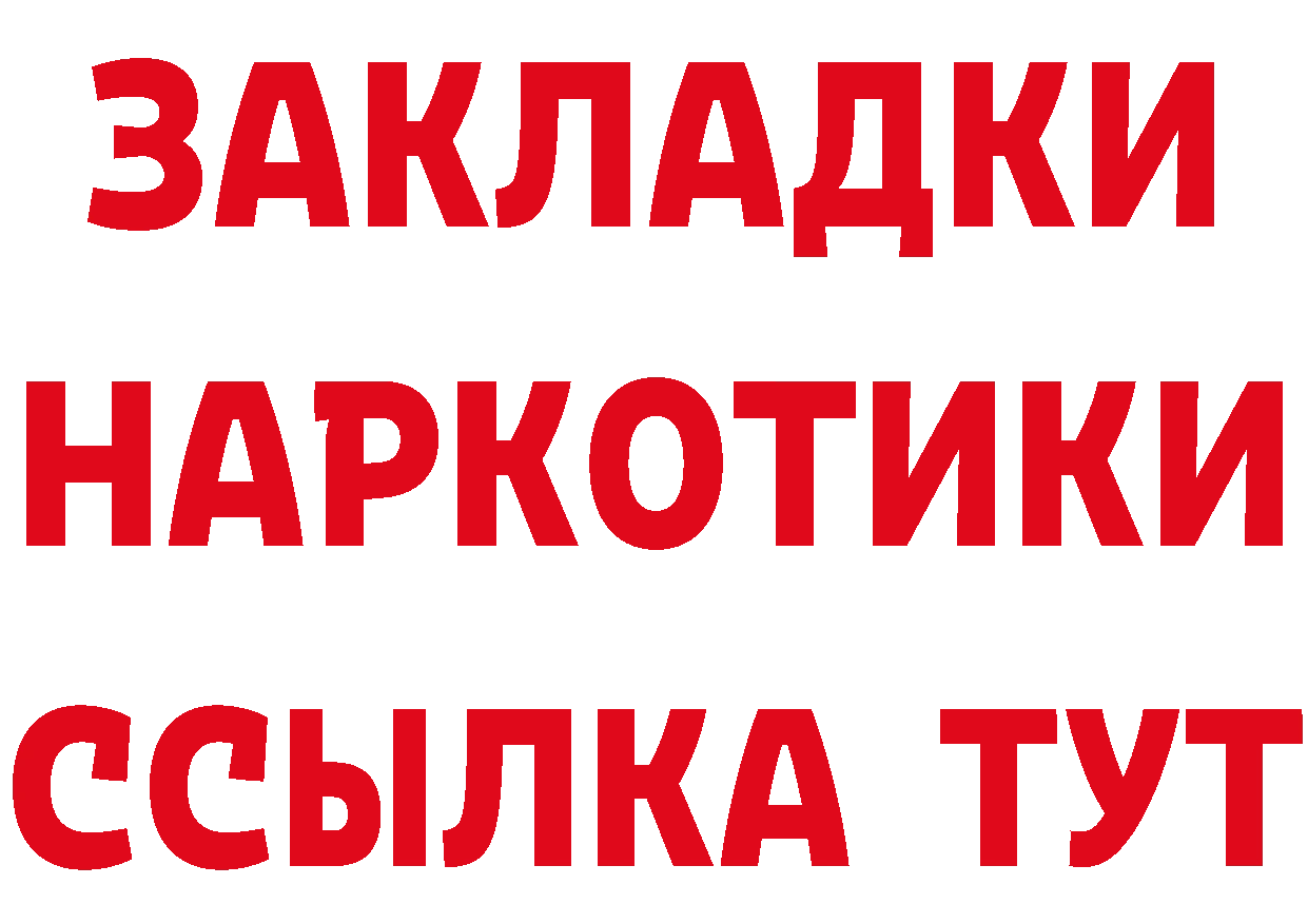 ГАШ Изолятор вход даркнет мега Белогорск