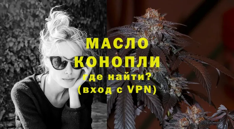 Дистиллят ТГК THC oil  Белогорск 